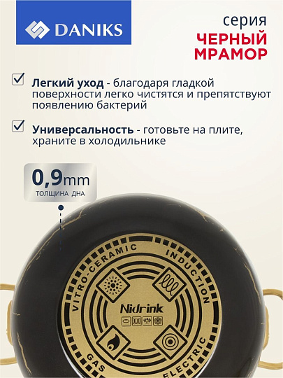 Кастрюля эмалированная сталь, 3.5 л, крышка стекло, Daniks, Черный мрамор, Y4-8968, индукция