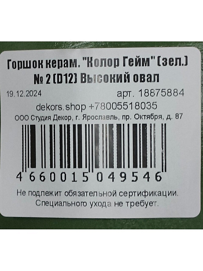 Горшок керамика, 0.6 л, овал, Колор Гейм №2, 049546