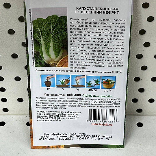 Семена Капуста пекинская, Весенний Нефрит F1, 0.3 г, цветная упаковка, Седек