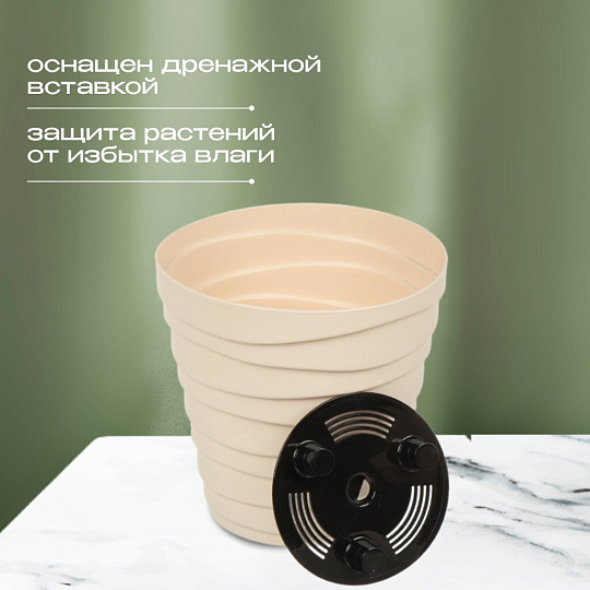 Кашпо пластик, 1.4 л, универсальное, кремовое, La Decoro, Бархан, КШ-4317