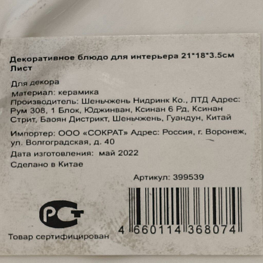 Блюдо керамика, сервировочное, фигурное, 21х18х3.5 см, Лист, Y4-5241