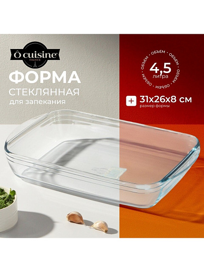 Форма для запекания стекло, 27х40х7 см, 4.5 л, прямоугольная, O Cuisine, 240BC00/1046