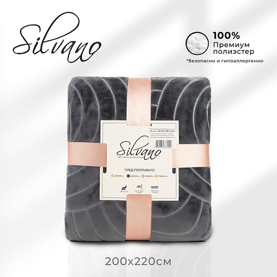 Плед 2-спальный, 180х200 см, велсофт жаккард, 100% полиэстер, Silvano, Grazia, серый, 180/008-GRAZ/LA