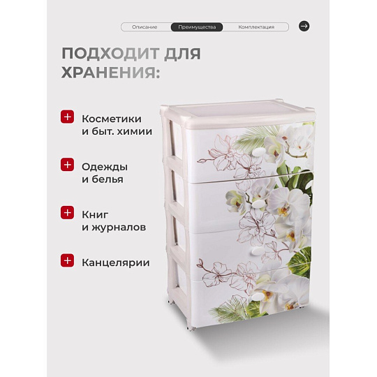 Комод 4 ящика, Орхидеи, 55.5х44х90.5 см, М2638, Альтернатива