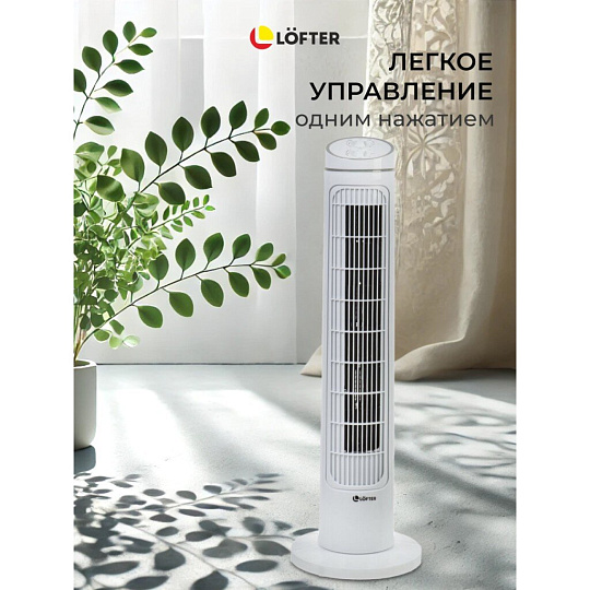 Вентилятор напольный колонный, Lofter, 40 Вт, 3 скорости, белый, TF29C2-alu (TF29-T21-wht)