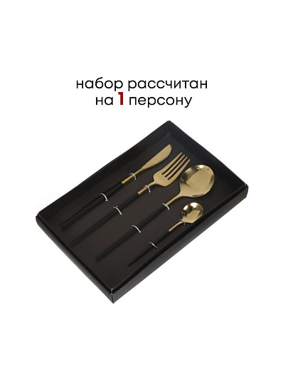 Набор столовых приборов нержавеющая сталь, 4 предмета, подарочная упаковка, Y6-10266