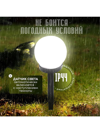 Светильник садовый Ultraflash, SGL-003, на солнечной батарее, грунтовый, шар, матовый