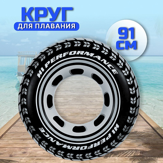 Круг надувной 91 см, Intex, Огромная шина, от 9 лет, 59252NP