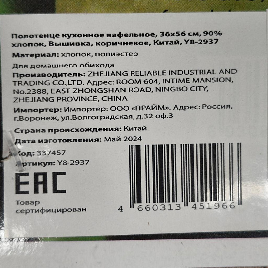 Полотенце кухонное вафельное, 36х56 см, 90% хлопок, 10% полиэстер, Вышивка, коричневое, Китай, Y8-2937