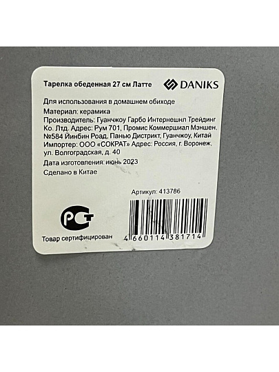 Тарелка обеденная, керамика, 27 см, круглая, Латте, Daniks, TC23S003268-L