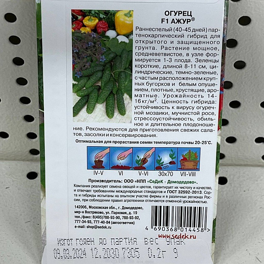 Семена Огурец, Ажур F1, 0.2 г, цветная упаковка, Седек