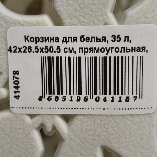 Корзина для белья, 35 л, 42х26.5х50.5 см, прямоугольная, пластик, белый ротанг, с крышкой, Idea, Флора, М 2620