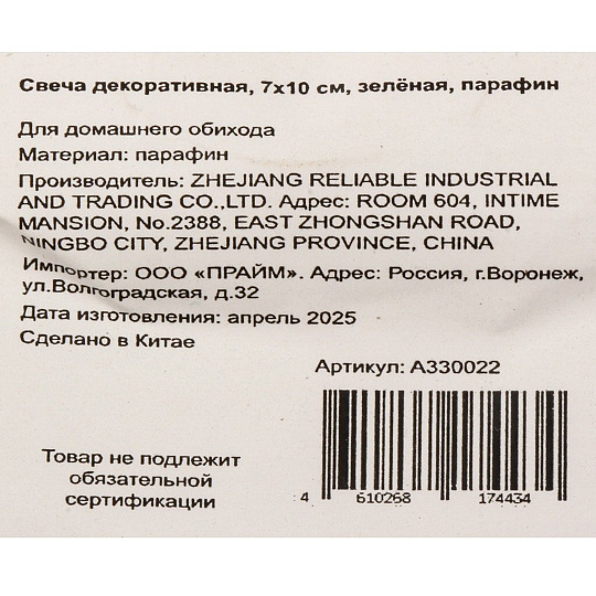 Свеча декоративная, 10х7 см, зеленая, парафин, A330022