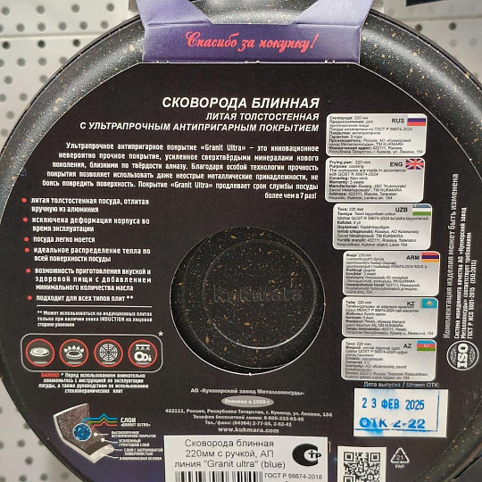 Блинница алюминий, 22 см, антипригарное покрытие, Kukmara, Granit Ultra, синяя, сбгг220а