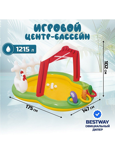 Игровой центр-бассейн Bestway, 175х147х102 см, Фермер, 53065, 121 л, от 2 лет