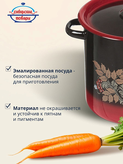 Кастрюля эмалированная сталь, 5.5 л, крышка сталь, цилиндрическая, Сибирские товары, С1617.38, в ассортименте