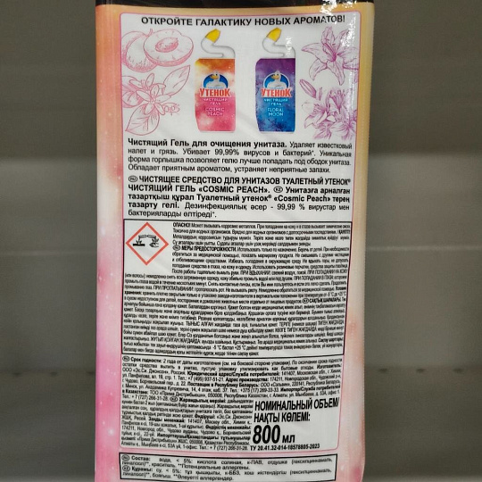 Средство для унитаза Туалетный Утенок, Cosmic Peach, гель, 800 мл, 864906