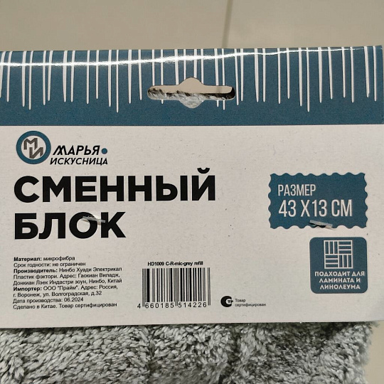 Сменный блок для швабры микрофибра, 43х13 см, плоский, прямоугольный, светло-серый, Марья Искусница, HD1009 C-R-mic-grey refill