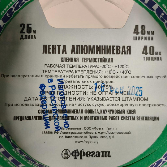 Скотч 48 мм, основа алюминиевая, 25 м, Фрегат, АЛ482540В