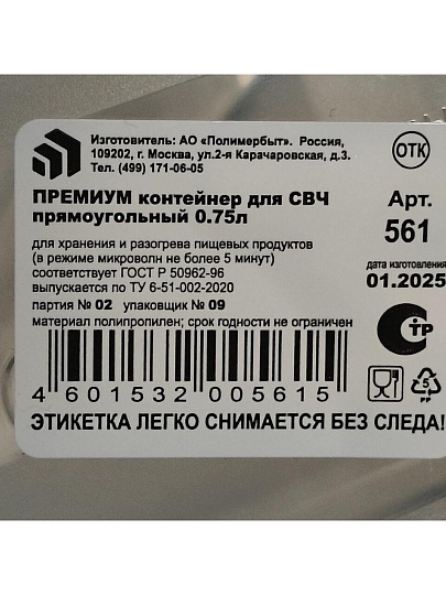 Контейнер пищевой пластик, 0.75 л, 19.8х14.5х7 см, в ассортименте, прямоугольный, Полимербыт, 4356100