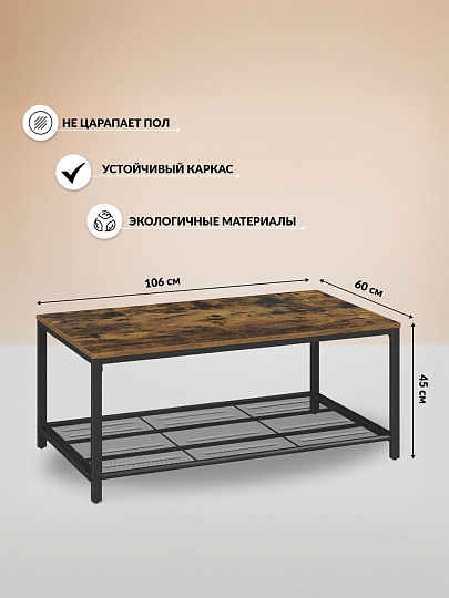 Столик журнальный 106х60х45 см, ДСП+сталь, с полкой, Лофт, LCT64X