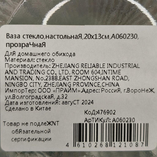 Ваза стекло, настольная, 20х13 см, A060230, прозрачная