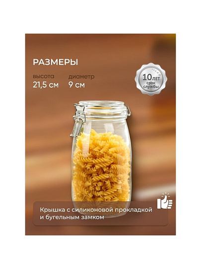Банка для сыпучих продуктов, стекло, 1.5 л, с крышкой, с бугельным замком, Y3-1368