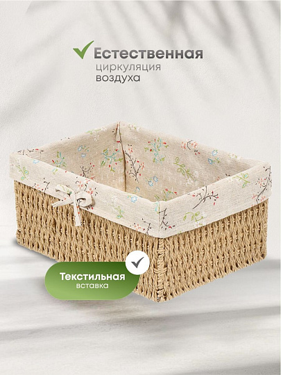 Корзина 32х23х15 см, прямоугольная, плетеная, бежевая, Y4-7677