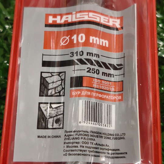 Сверло-бур для перфоратора, Haisser, диаметр 10х250х310 мм, SDS-Plus, HS102019