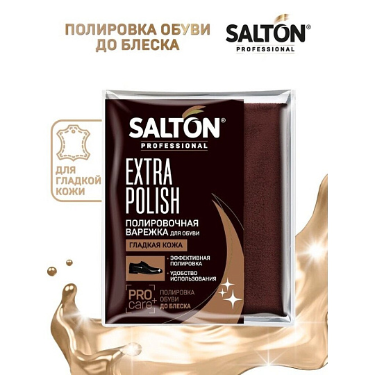 Варежка полировочная Salton, для обуви, для гладкой кожи