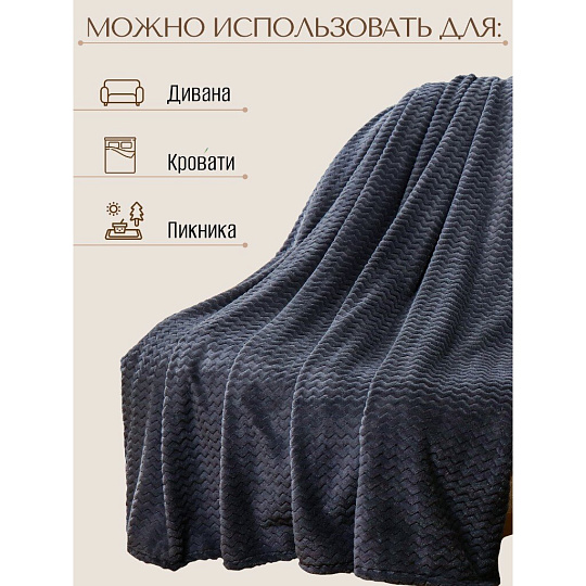 Плед 2-спальный, 180х200 см, велсофт жаккард, 100% полиэстер, Cleo, Роял плюш, темно-серый, 180/008-RP/CL