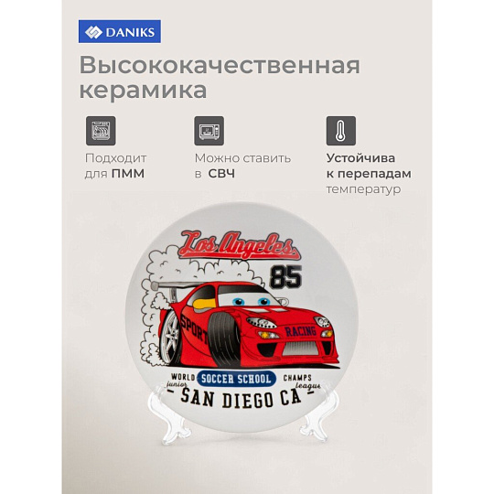 Тарелка керамика, Болид, 18 см, Daniks