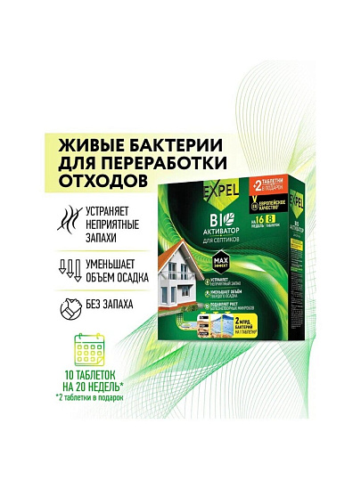 Биосостав для септика, Expel, таблетки,8 шт по 20 гр, TT0006