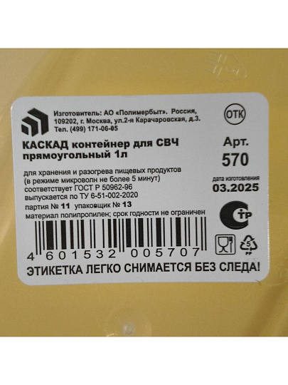 Контейнер пищевой пластик, 1 л, 19.5х13х7.5 см, в ассортименте, прямоугольный, Полимербыт, Каскад, 4357000