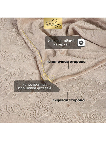 Плед 2-спальный, 180х200 см, велсофт жаккард, 100% полиэстер, Silvano, Fresco, бежевый, 180/170-FRE/LA