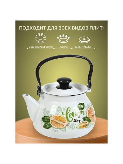 Чайник сталь, эмалированное покрытие, 3 л, ручка металлическая, Керченский металлургический завод, Лимонный сет, 42104-122/6-У
