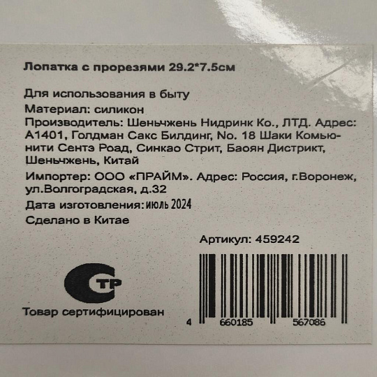 Лопатка кулинарная силикон, 29.2х7.5 см, с прорезями, навеска, Daniks, Emerald, Y4-7894