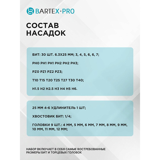 Отвертка реверсивная с битами, 41 предмет, Bartex, CrV сталь, с торцевыми головками, блистер, AI-3004003