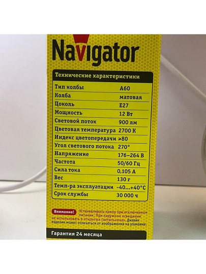 Лампа светодиодная E27, 12 Вт, 100 Вт, 220 В, груша, 2700 К, теплый белый свет, Navigator, 71296