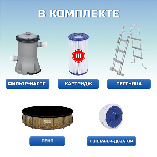 Бассейн каркасный Bestway, 488х122 см, Power Steel Swim, 56725, фильтр-насос, лестница, тент, 19480 л, ремкомплект
