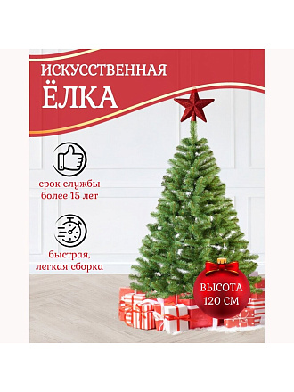 Елка новогодняя напольная, 120 см, Леа, ель, зеленая, хвоя ПВХ пленка, J01