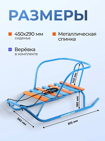 Санки Ветерок, В1/Г2, без рисунка, металлическая спинка, голубые, Nika
