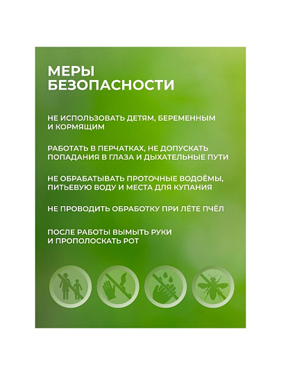 Инсектицид Комароед, от комаров, для обработки территории, жидкость, 100 мл, Avgust