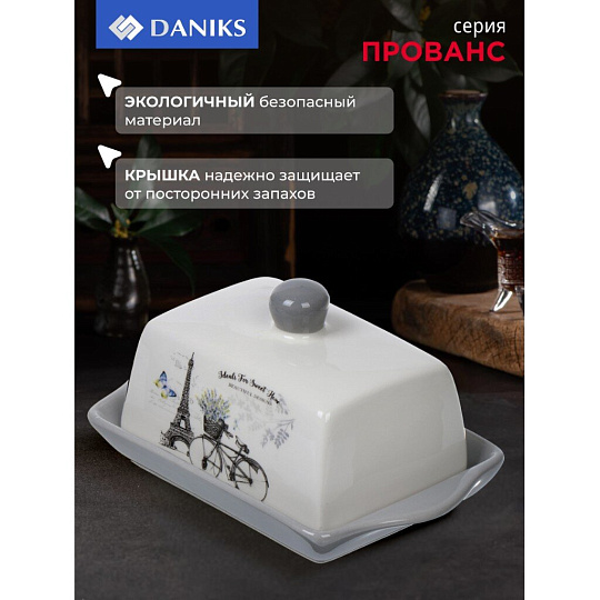 Масленка доломит, крышка доломит, Daniks, Прованс