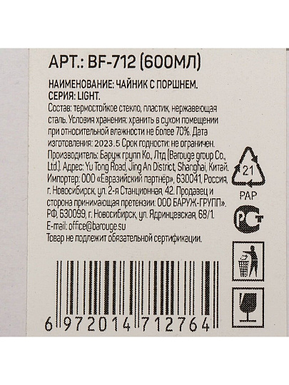 Френч-пресс 0.6 л, стекло, металл, Barouge, Viva, BF-712(600)