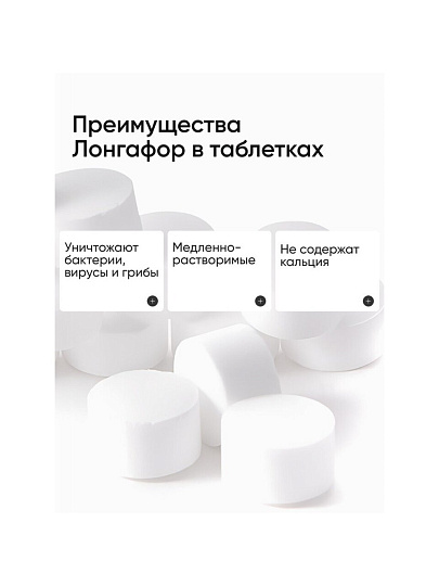 Средство для дезинфекции воды Маркопул Кемиклс, Лонгафор, М18, таблетки, медленнорастворимое, 1 кг, одна таблетка 20 г