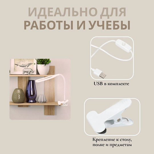 Светильник настольный на прищепке, белый, абажур белый, SPE17156-13/333934, USB
