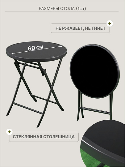 Мебель садовая Твикс Мини, черная, стол, 60х60 см, 2 кресла, 120 кг, Y84-0001