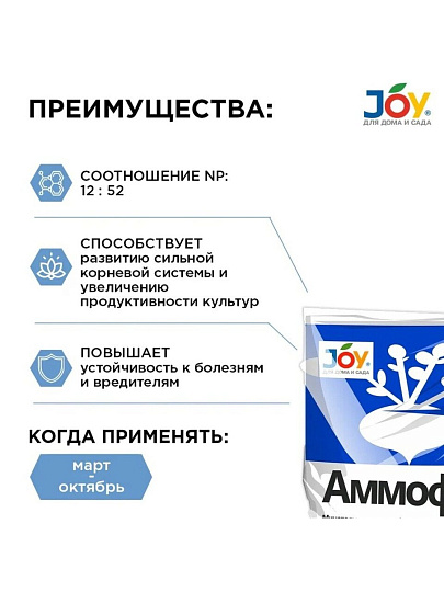 Удобрение Аммофос, минеральное, гранулы, 1 кг, Joy