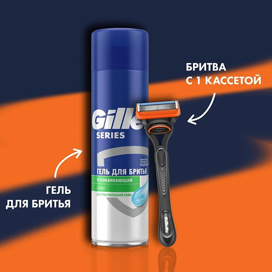 Набор подарочный для мужчин, Gillette, Fusion, станок для бритья c 1 кассетой+гель для бритья для чувствительной кожи 200мл